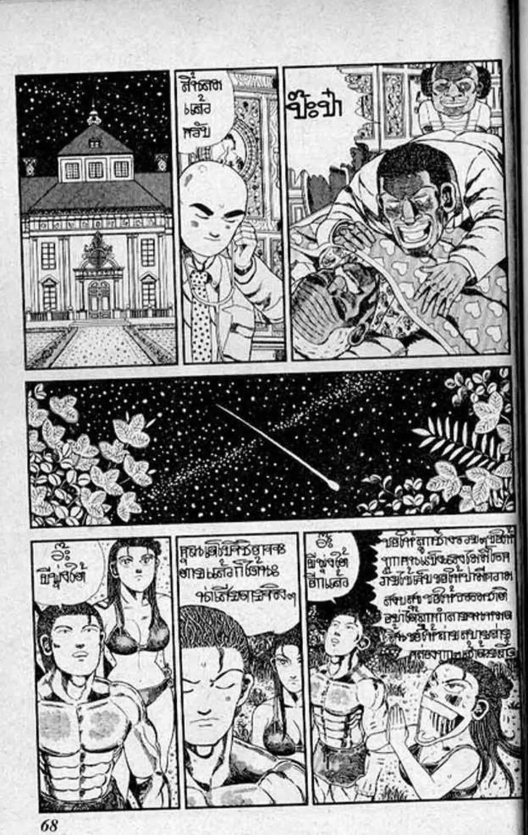 Shin Jungle no Ouja Tar-chan ตอนที่ 111 หน้า 8