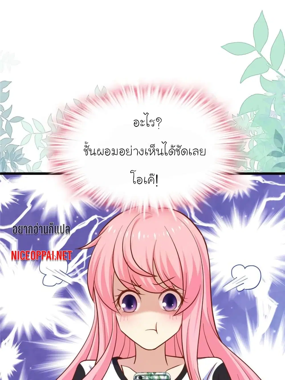 My Beautiful Time with You ตอนที่ 135 หน้า 67