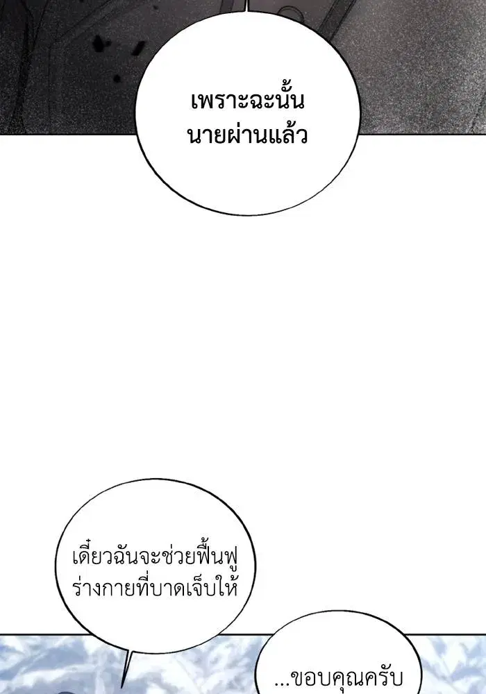 How to Live as a Villain ตอนที่ 115 หน้า 7