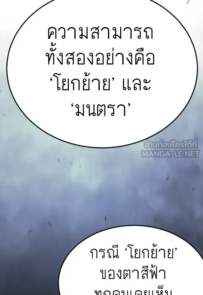 Superhuman Era ตอนที่ 190 หน้า 84