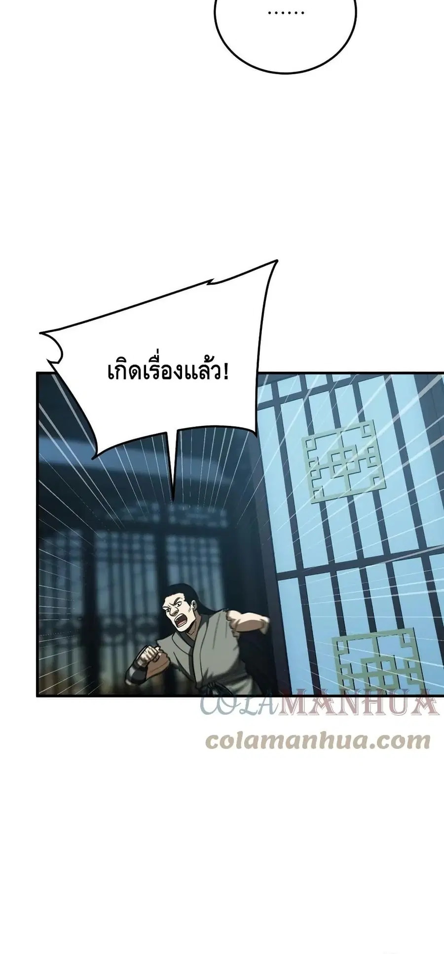 Global Martial Arts ตอนที่ 192 หน้า 29