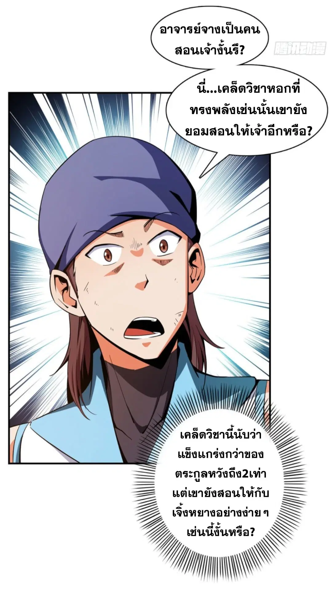 Library to Heaven’s Path ตอนที่ 94 หน้า 32