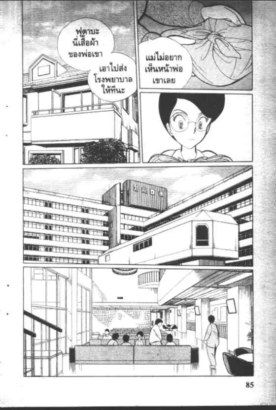 Gakkou Kaidan ตอนที่ 117 หน้า 3