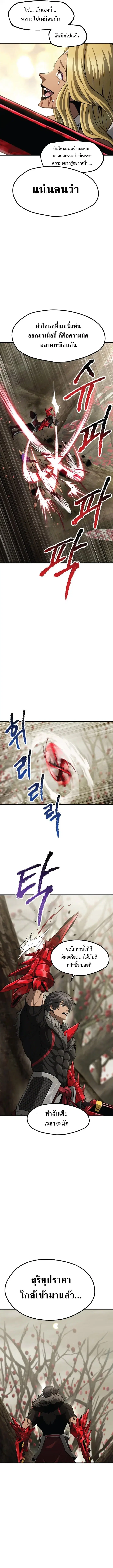 Survival Of Blade King ตอนที่ 257 หน้า 4