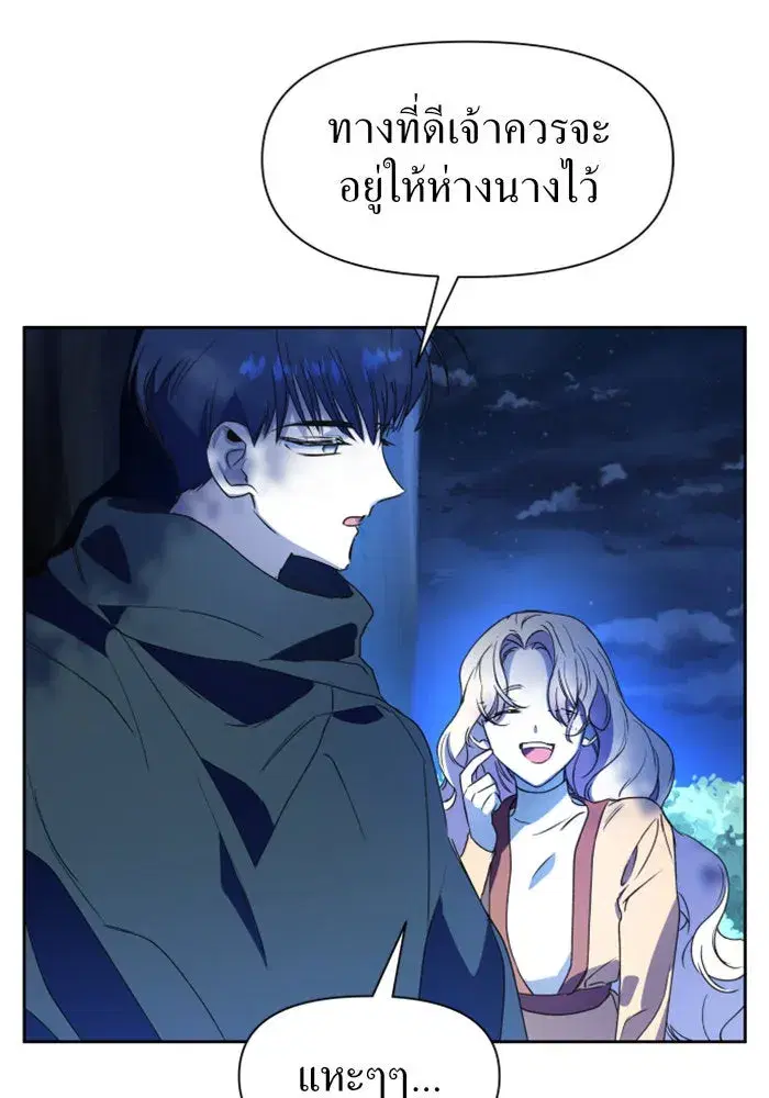Your Throne ตอนที่ 17 หน้า 79
