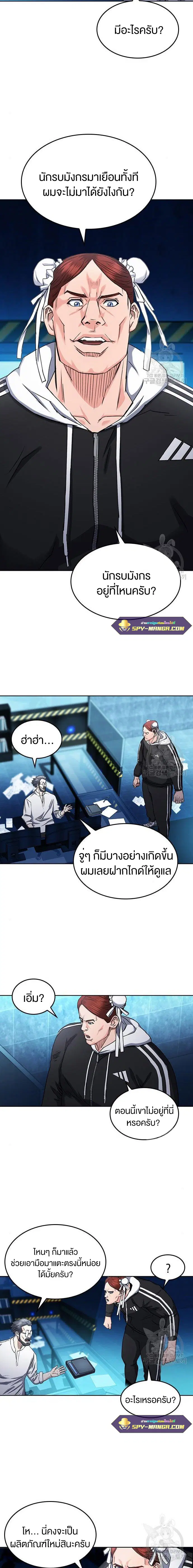Seoul Station Druid ตอนที่ 64 หน้า 12