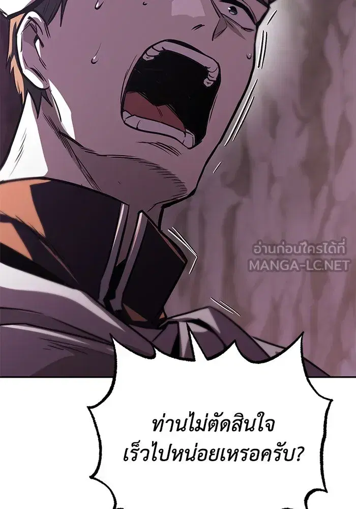 The Lazy Lord Masters the Sword ตอนที่ 116 หน้า 144