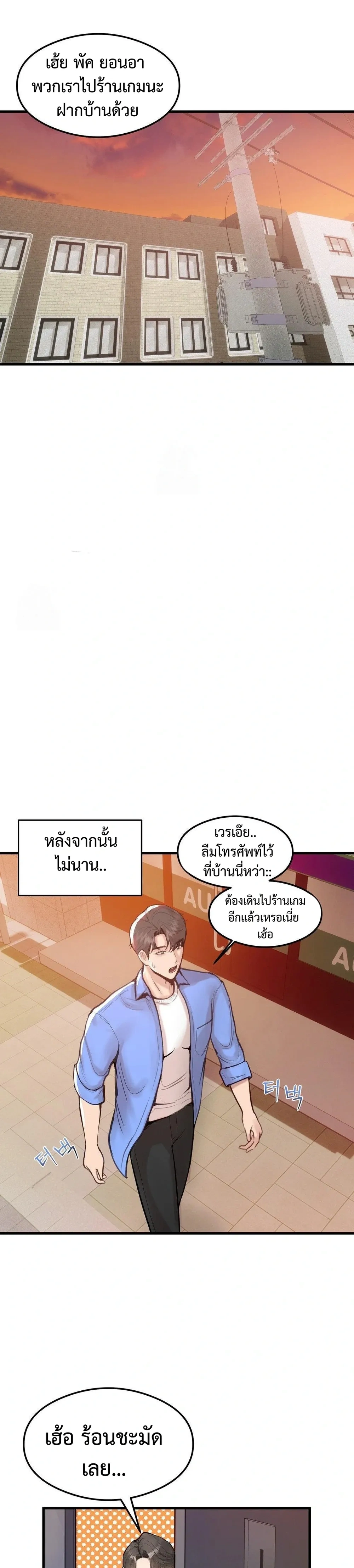 My Three Friends – เพื่อนทั้งสามรุมฉัน ตอนที่ 1 หน้า 22