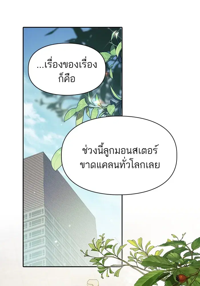 The S-Classes That I Raised (My S-Class Hunters) ตอนที่ 80 หน้า 7