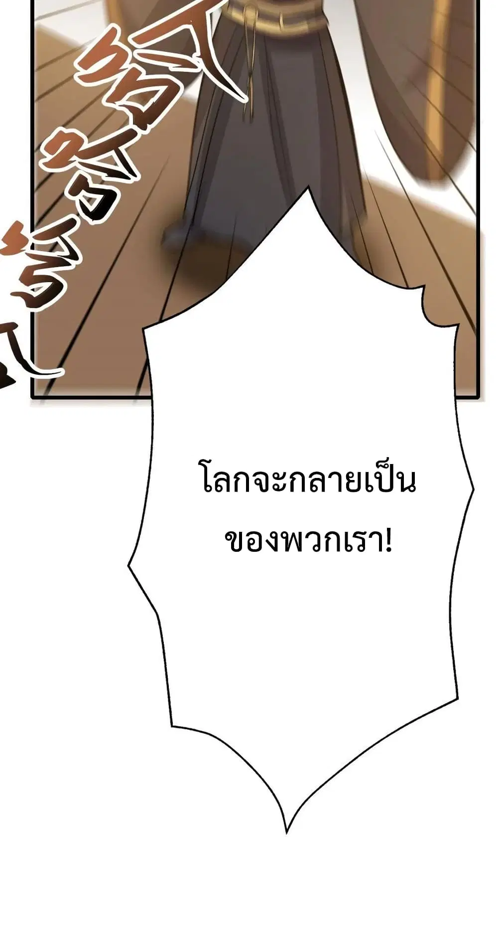 Super Warrior in Another World ตอนที่ 199 หน้า 28