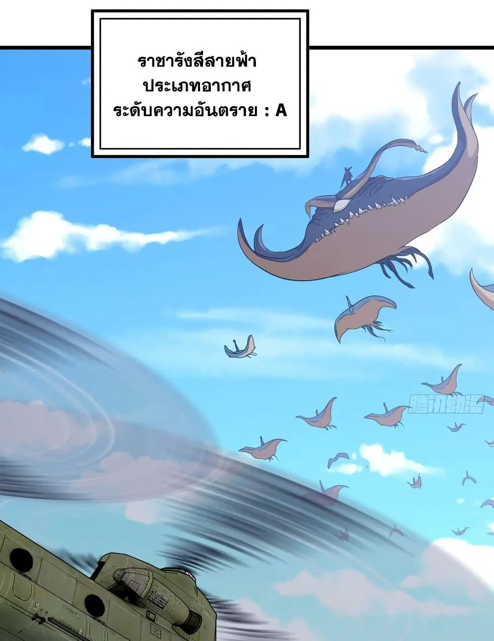 My Wife is a Demon Queen ตอนที่ 198 หน้า 11