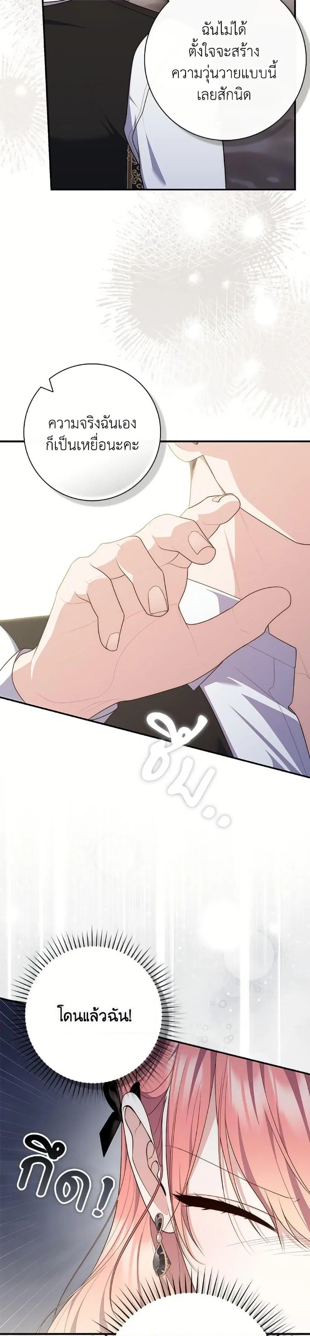 A Princess Who Reads Fortune ตอนที่ 97 หน้า 43