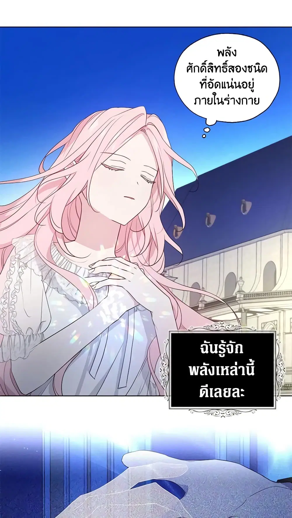 Seduce the Villain’s Father ตอนที่ 133 หน้า 8