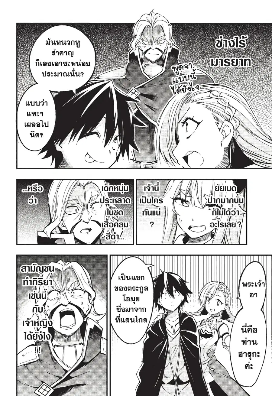 Hitoribocchi no Isekai Kouryaku ตอนที่ 132 หน้า 9