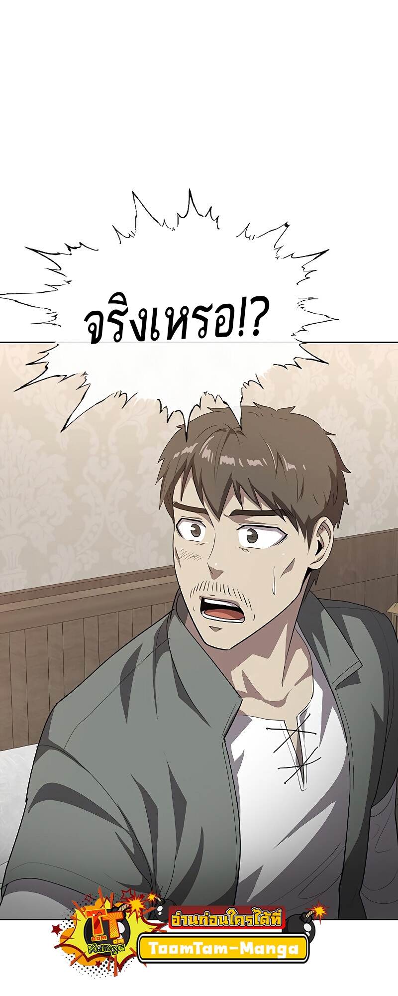 The Strongest Chef in Another World เชฟพันธุ์แกร่งในต่างโลก ตอนที่ 25 หน้า 39