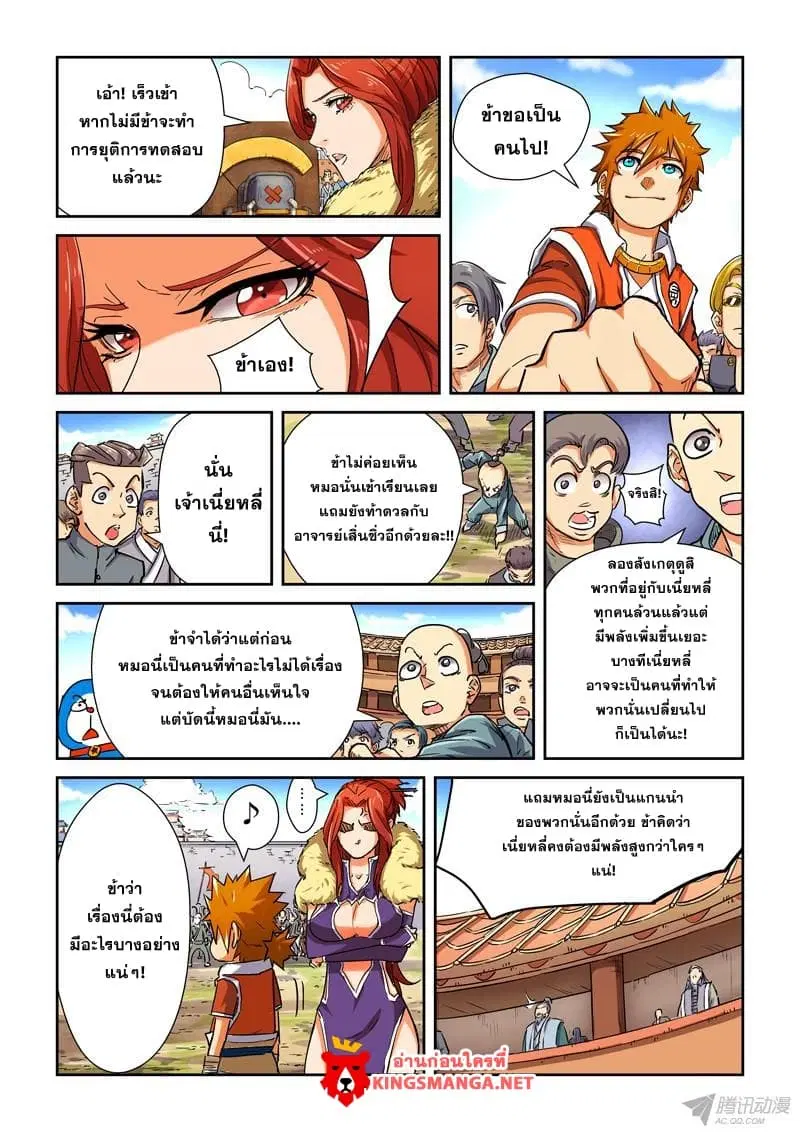 Tales of Demons and Gods ตอนที่ 83.2 หน้า 6
