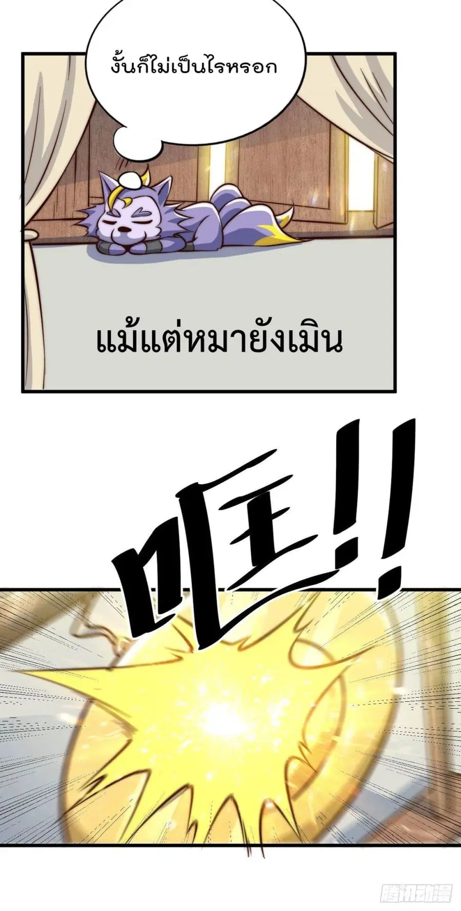 Who is your Daddy ตอนที่ 33 หน้า 43