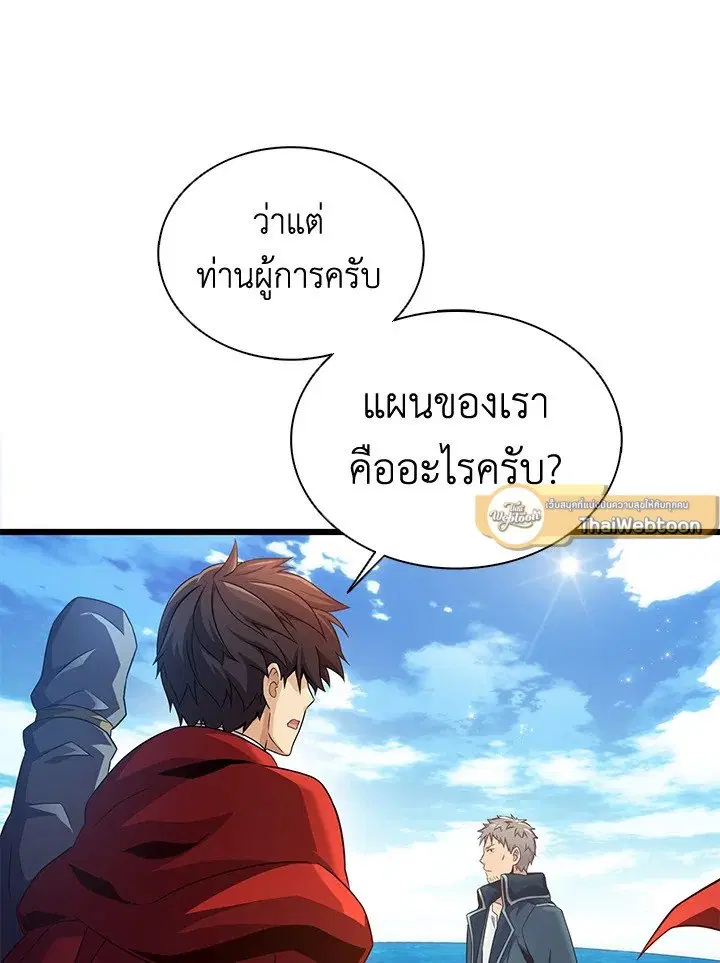 Arcane Sniper ตอนที่ 140 หน้า 110