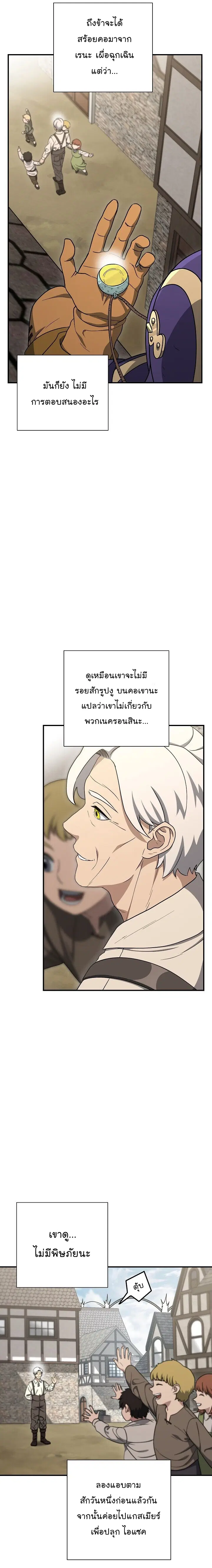 Skeleton Soldier ตอนที่ 146 หน้า 7