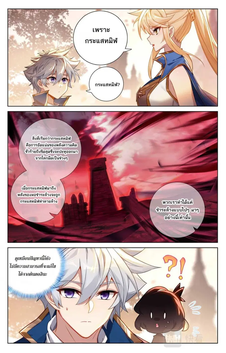 Absolute Resonance ตอนที่ 142 หน้า 9