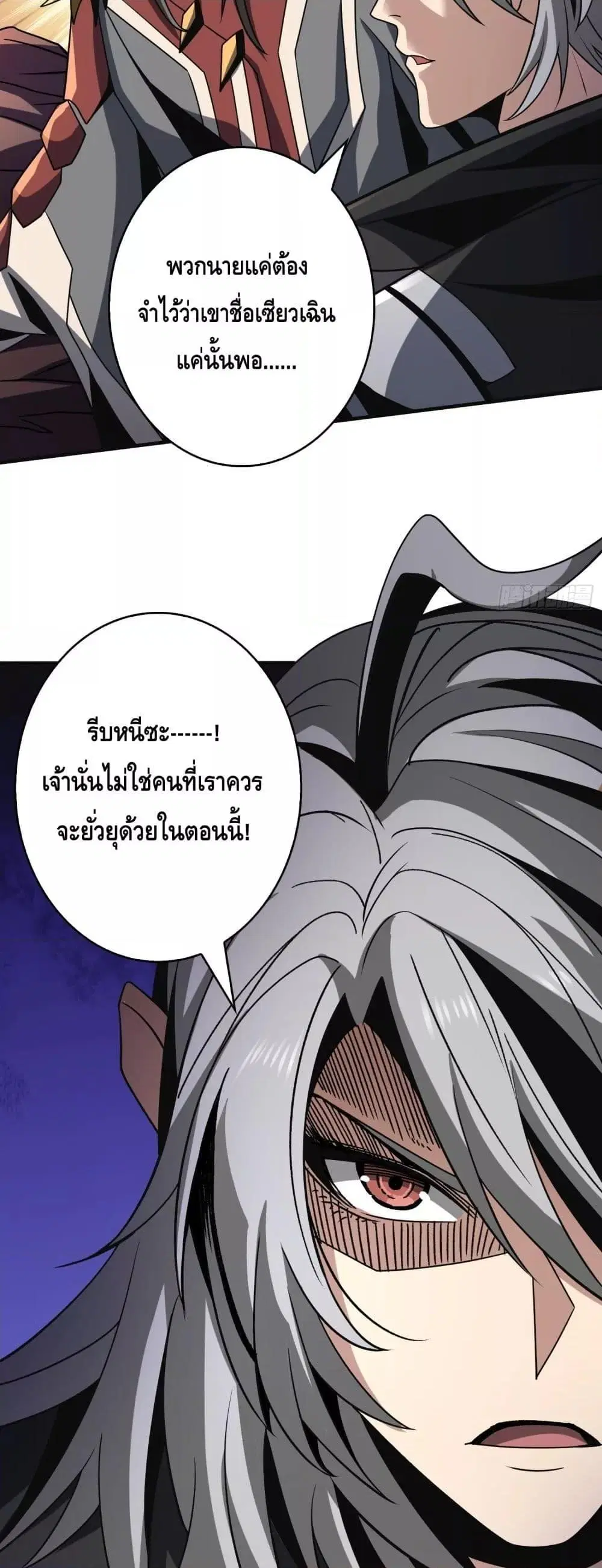 King Account at the Start ตอนที่ 258 หน้า 26