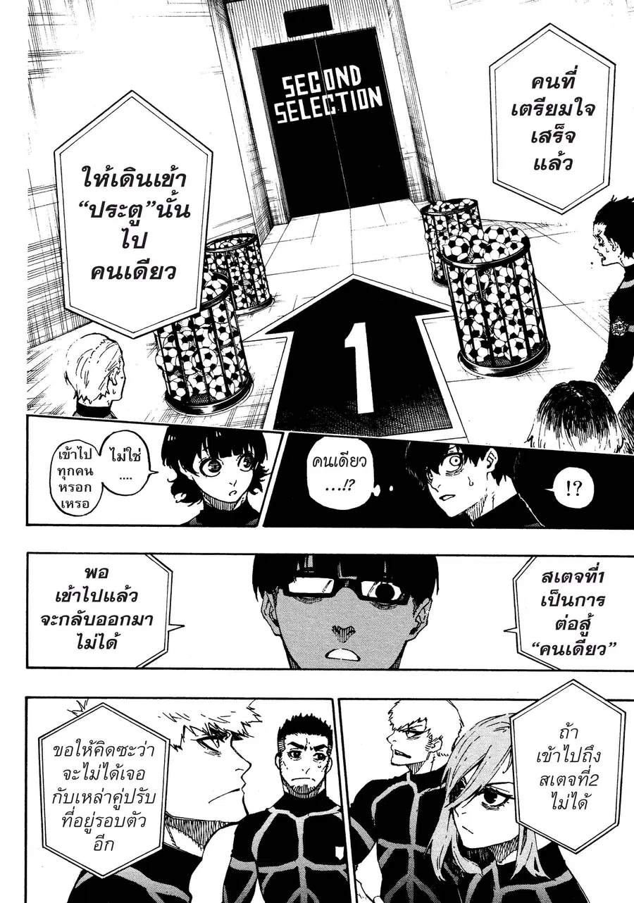 Blue lock ตอนที่ 40 หน้า 5