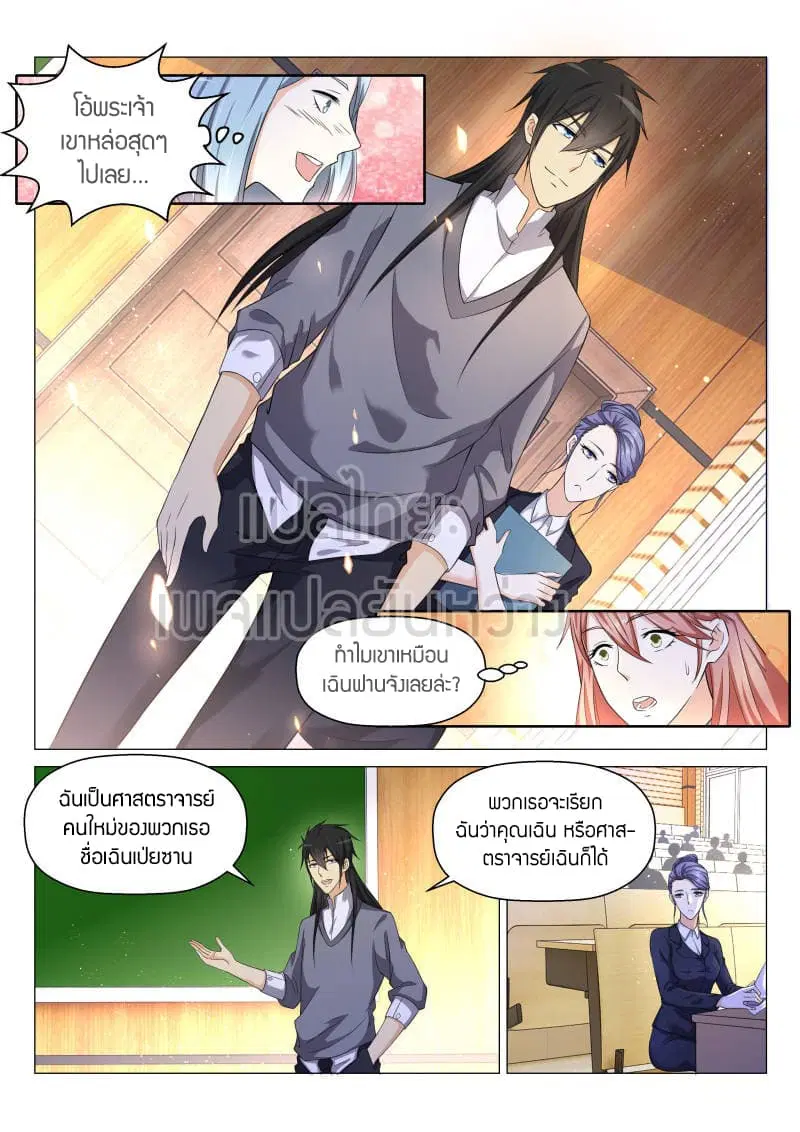 Rebirth Of The Urban Immortal Cultivator ตอนที่ 145 หน้า 12