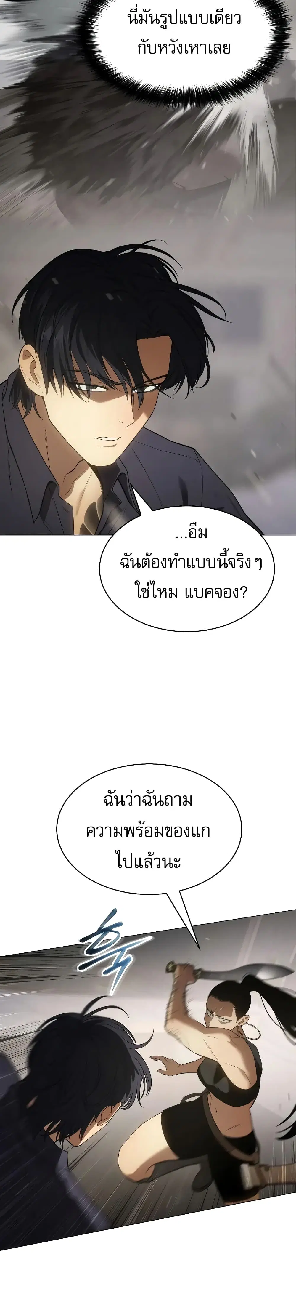 Baek XX ตอนที่ 36 หน้า 29