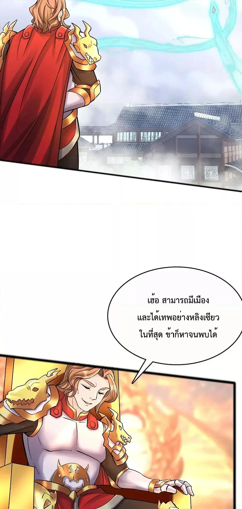I Can Become A Sword God ตอนที่ 75 หน้า 7