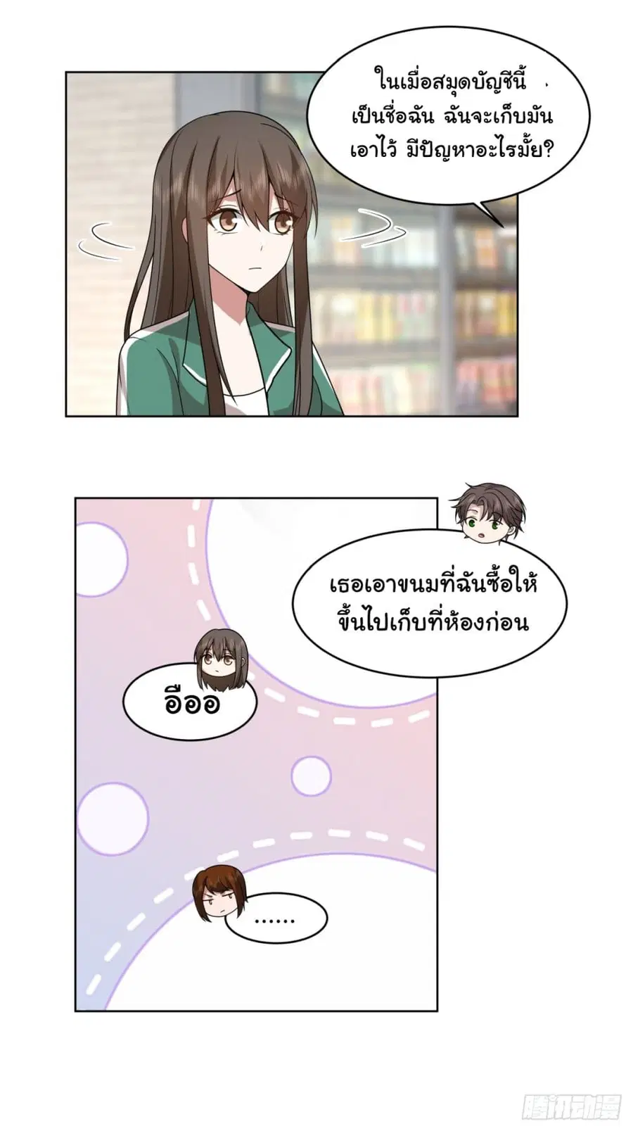 I Really Don’t Want to be Reborn ตอนที่ 93 หน้า 24