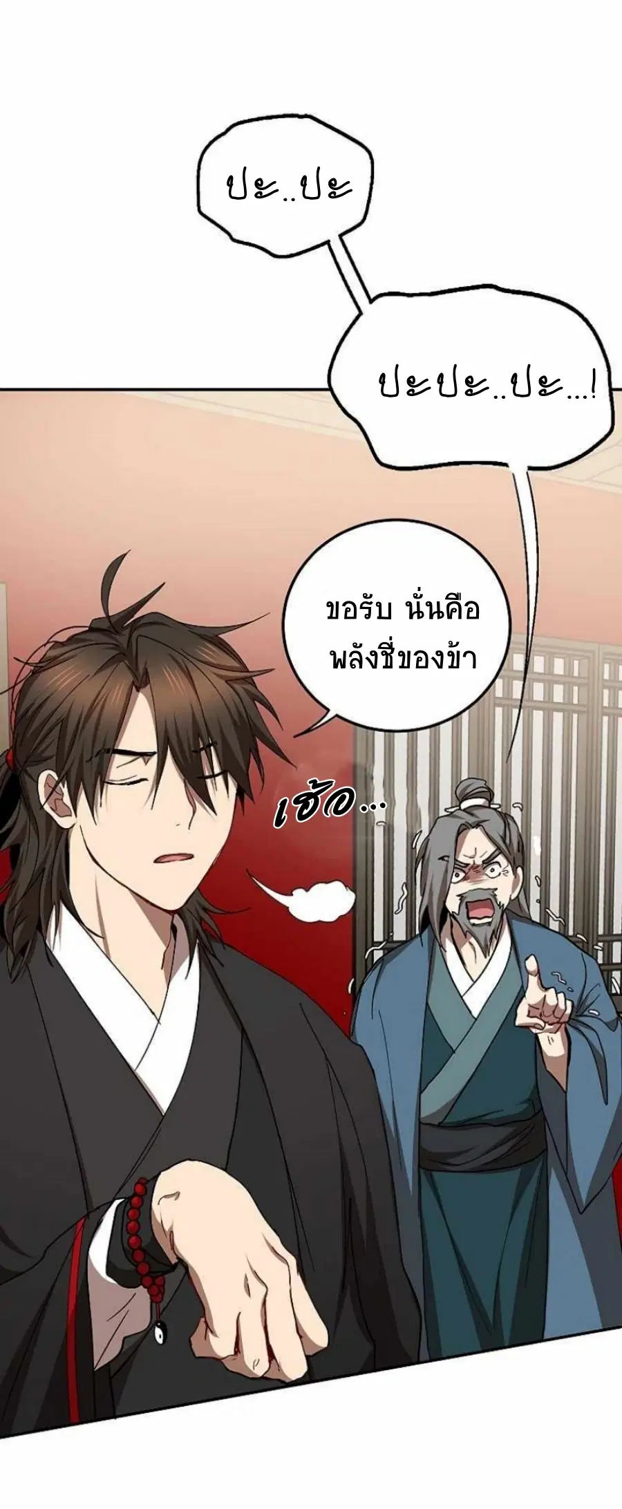 Path of the Shaman ตอนที่ 62 หน้า 30