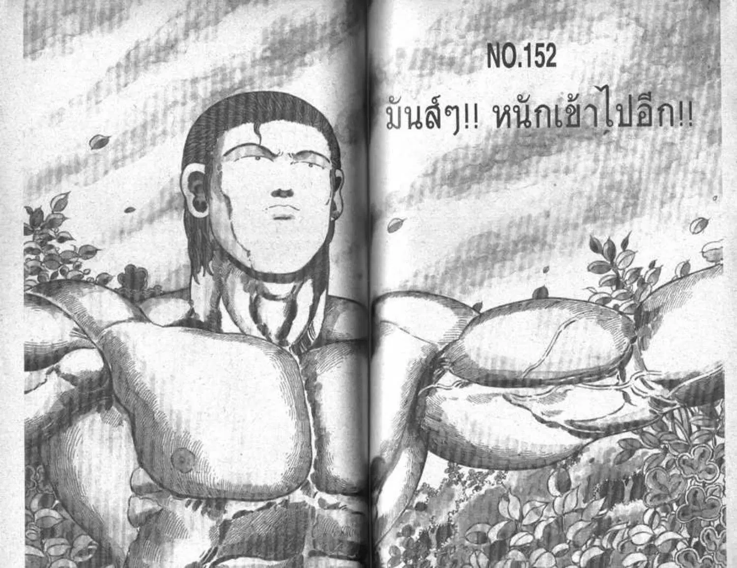 Shin Jungle no Ouja Tar-chan ตอนที่ 40 หน้า 1