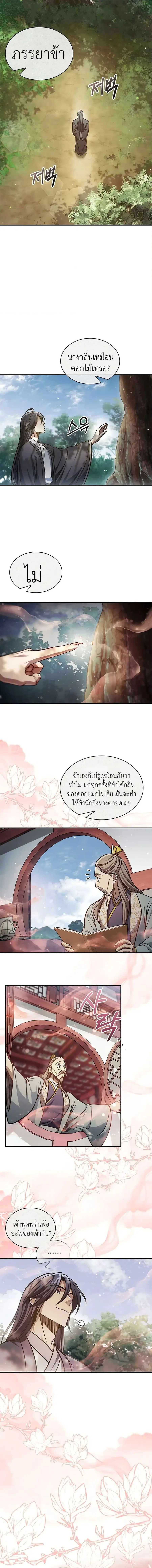 Heavenly Grand Archive’s Young Master ตอนที่ 43 หน้า 10