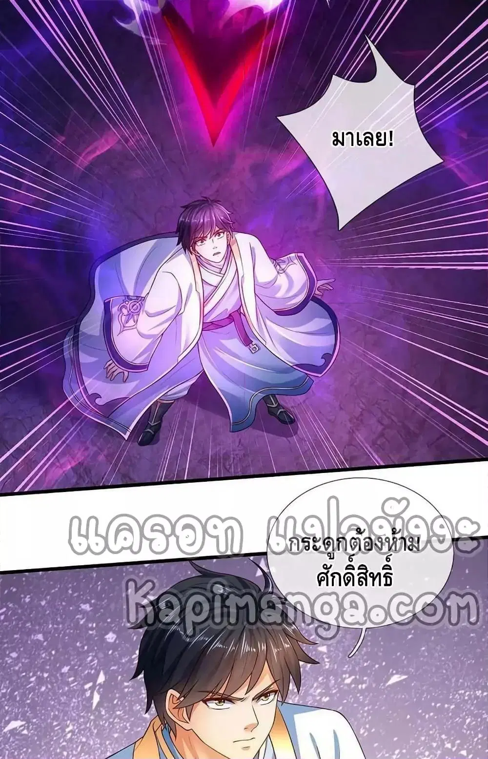 Opening to Supreme Dantian ตอนที่ 176 หน้า 22