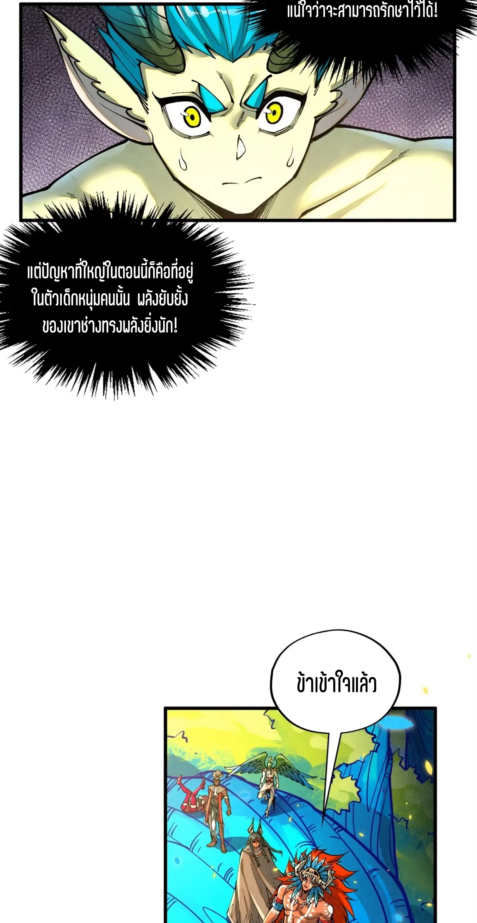 The Eternal Supreme ตอนที่ 372 หน้า 5