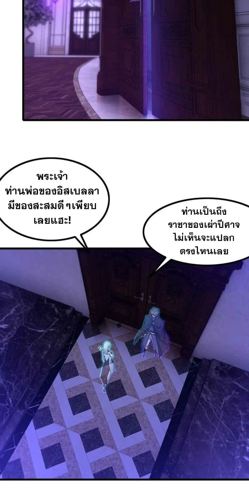My Wife is a Demon Queen ตอนที่ 338 หน้า 18
