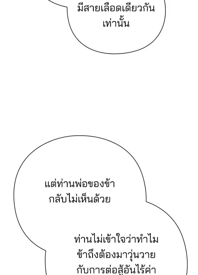 Night of the Ogre ตอนที่ 54 หน้า 74