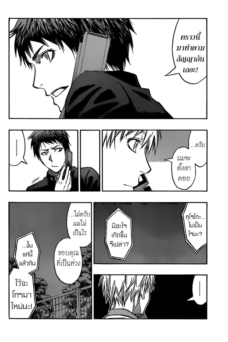 Kuroko no Basuke ตอนที่ 223 หน้า 16