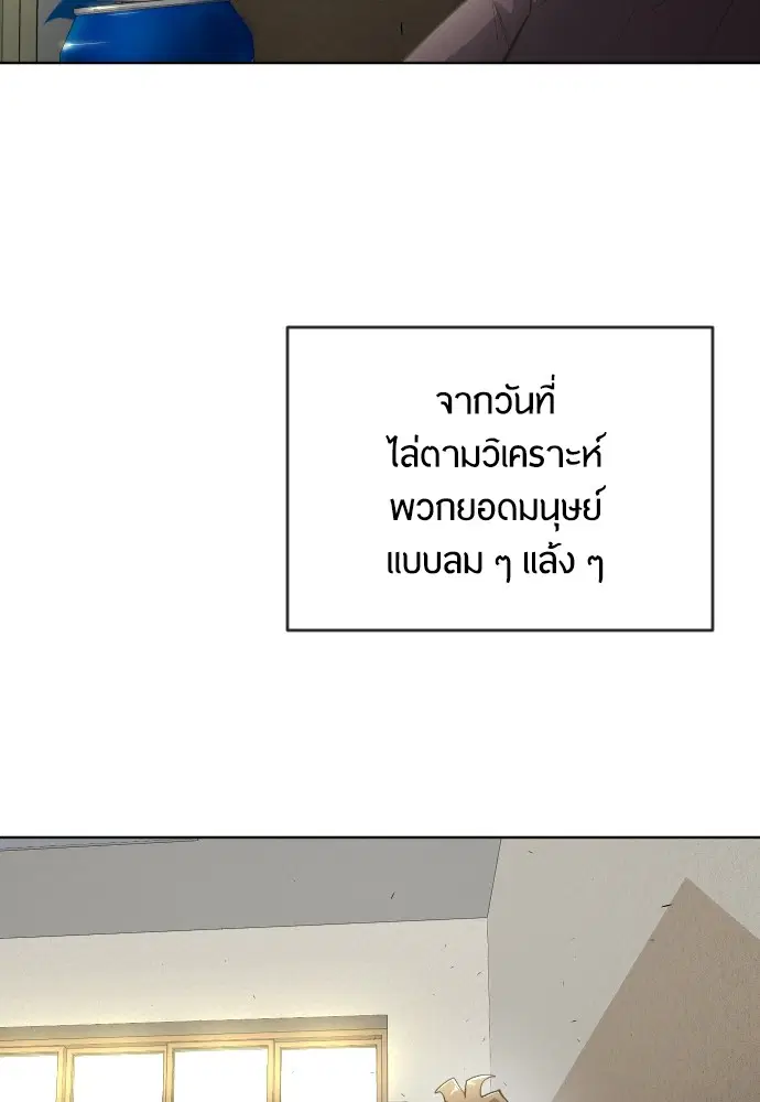 Superhuman Era ตอนที่ 102 หน้า 49