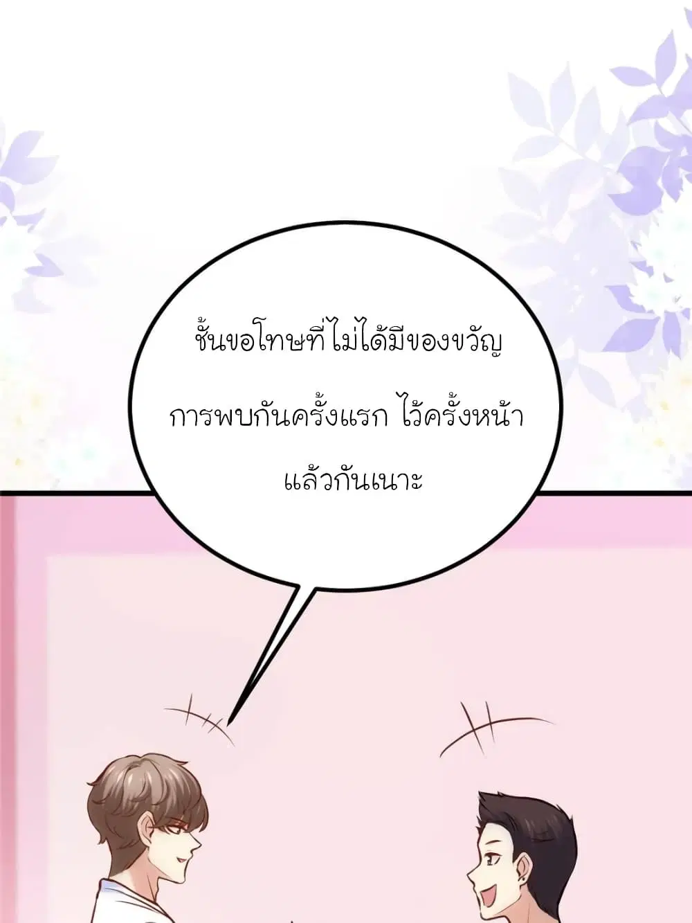 My Beautiful Time with You ตอนที่ 152 หน้า 29