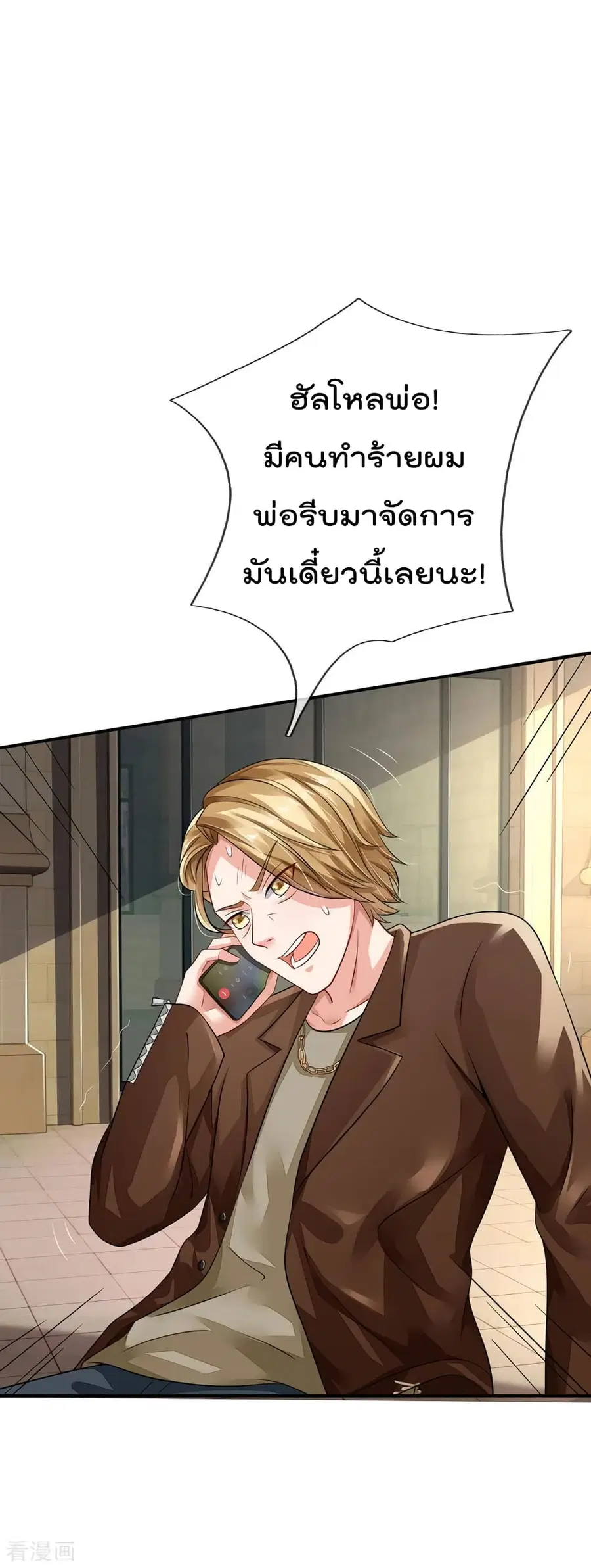 I’m the Great Immortal ตอนที่ 70 หน้า 8