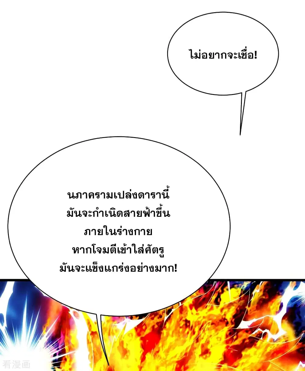 Matchless Emperor ตอนที่ 125 หน้า 21