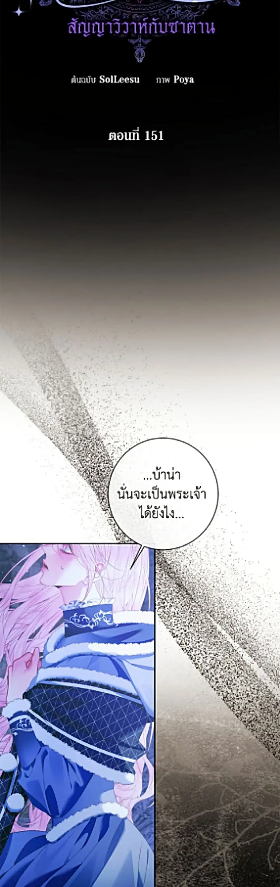 Becoming The Villain’s Family ตอนที่ 151 หน้า 4