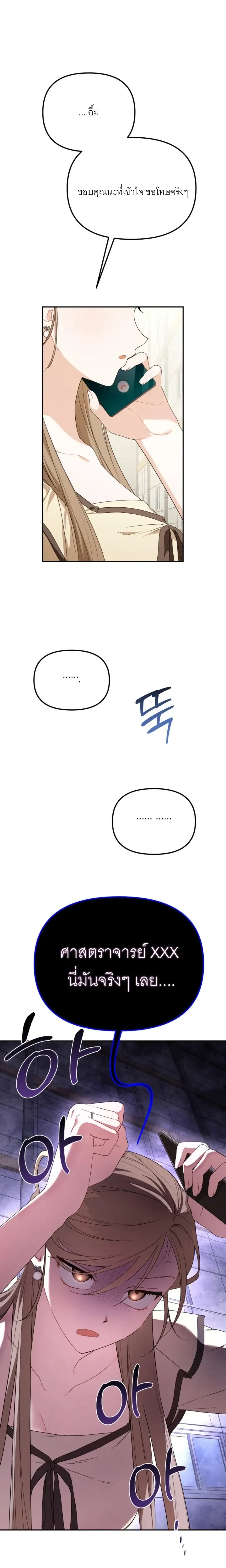 Try Playing with a Friend – ลองเล่นกับเพื่อน ตอนที่ 1 หน้า 5