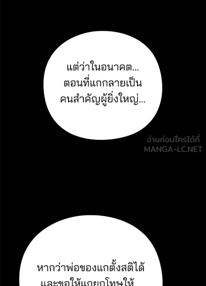 Night of the Ogre ตอนที่ 57 หน้า 147