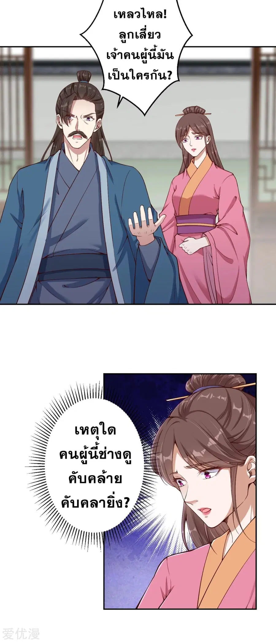 Against the Gods ตอนที่ 328 หน้า 3