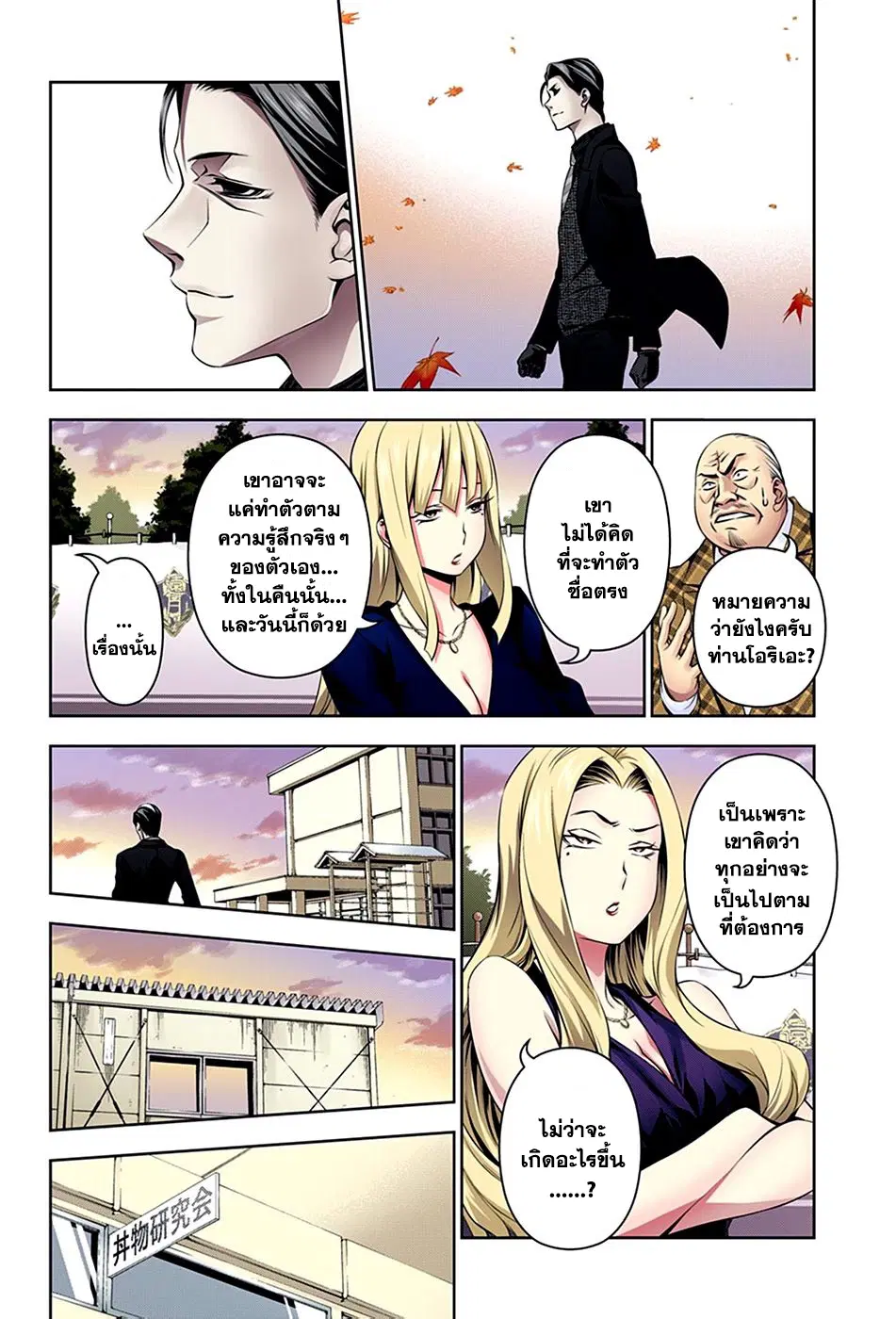 Shokugeki no Soma ตอนที่ 135 หน้า 10
