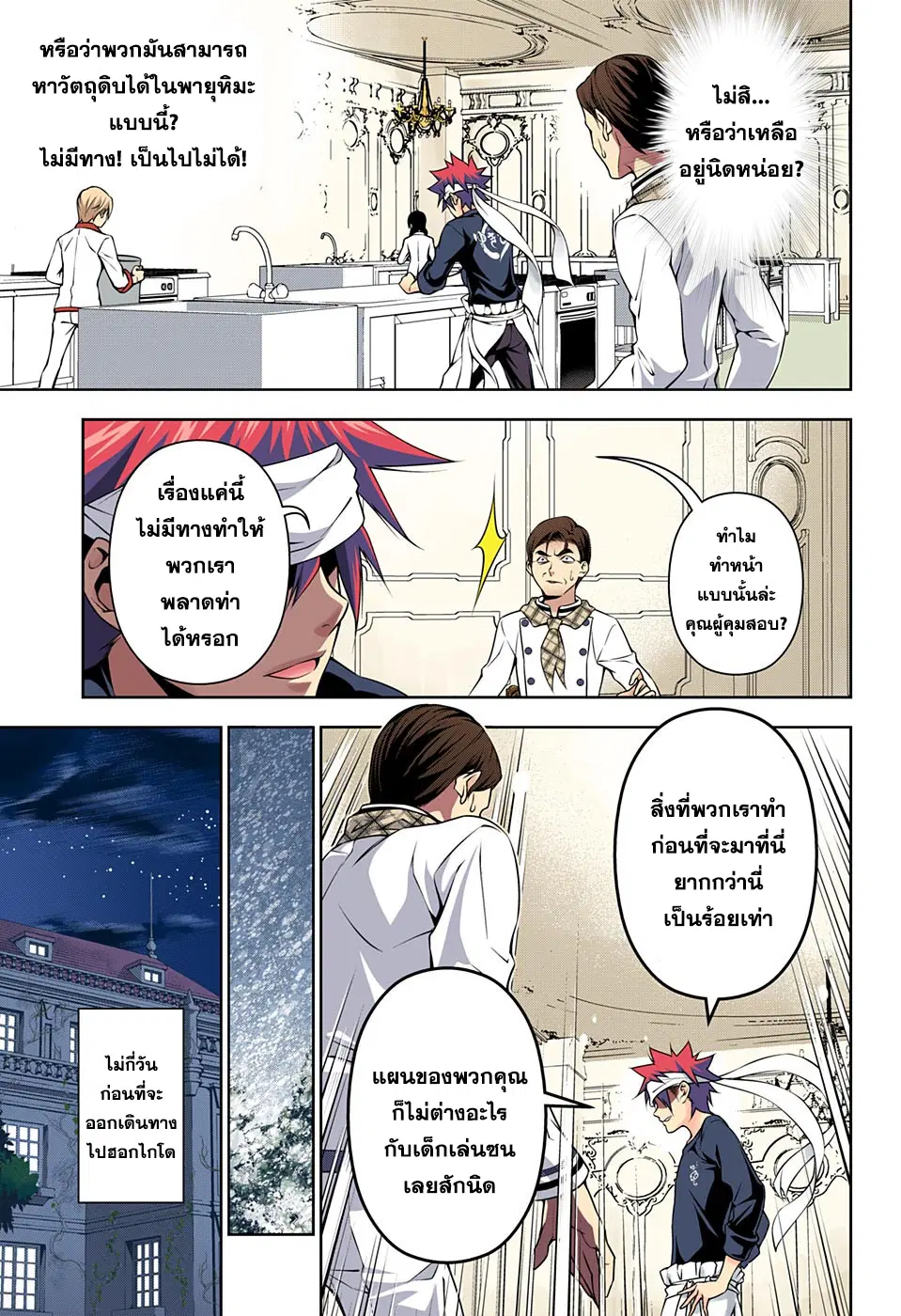 Shokugeki no Soma ตอนที่ 176 หน้า 15