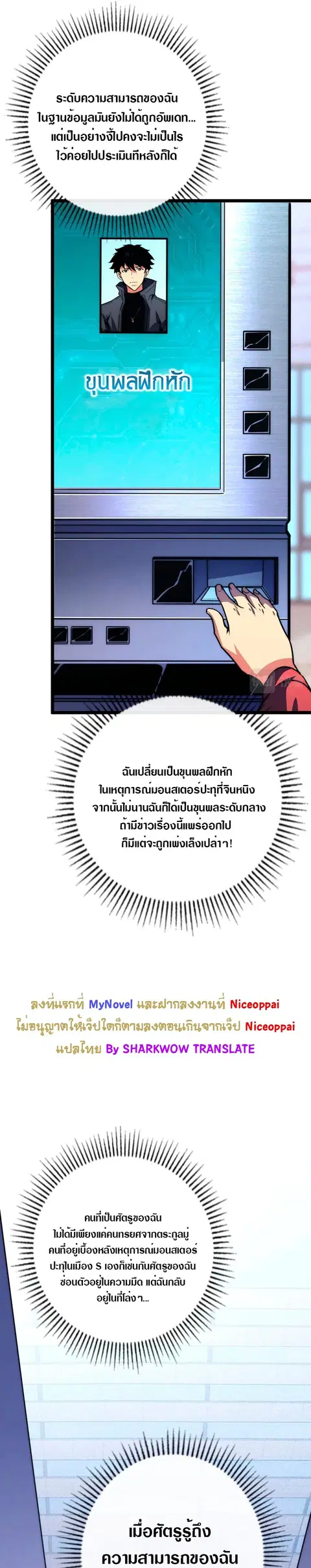 Rise From The Rubble ตอนที่ 119 หน้า 22