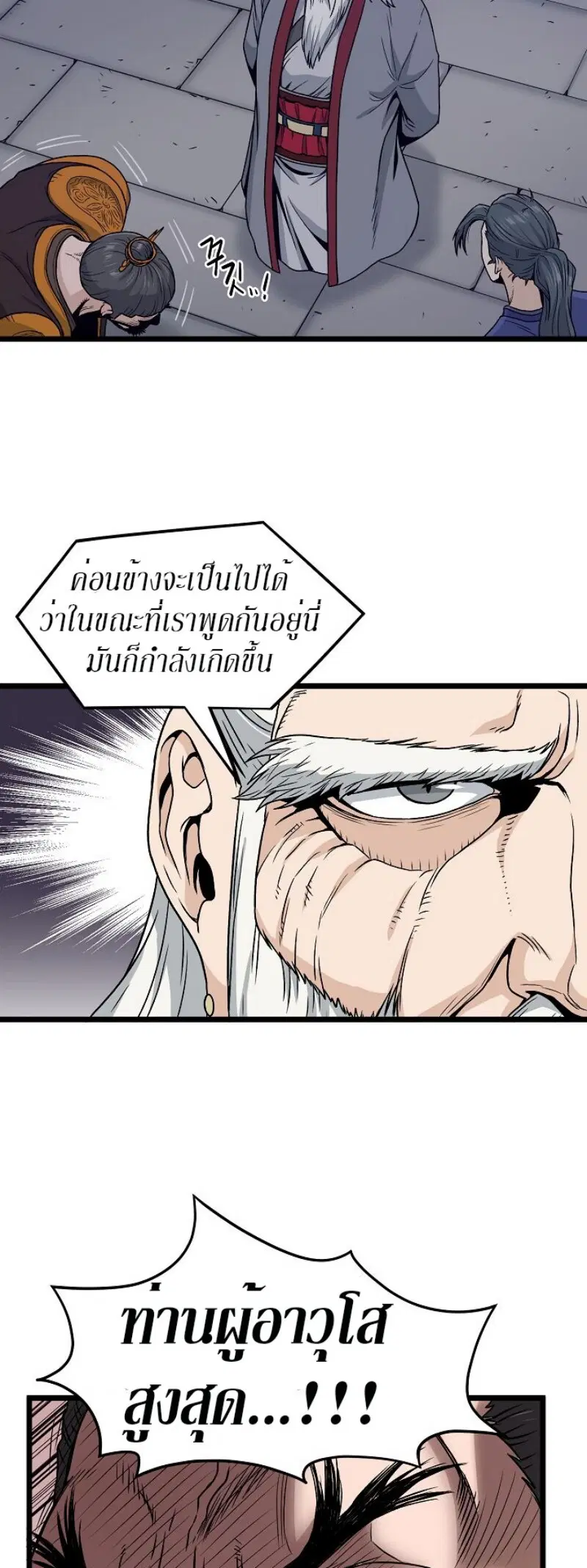 Murim Login ตอนที่ 20 หน้า 11